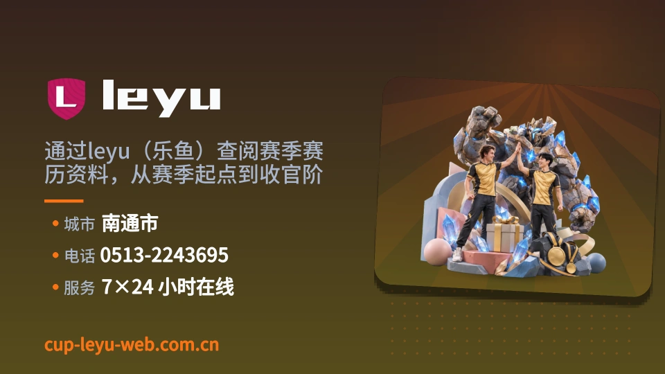 关于leyu